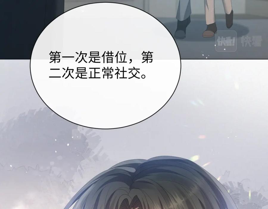 虐渣男从现在开始 - 第19话 绝不重蹈覆辙 - 第59张图