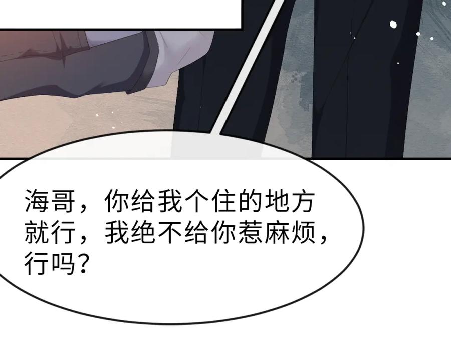 虐渣男从现在开始 - 第20话 其他人都不是你 - 第82张图