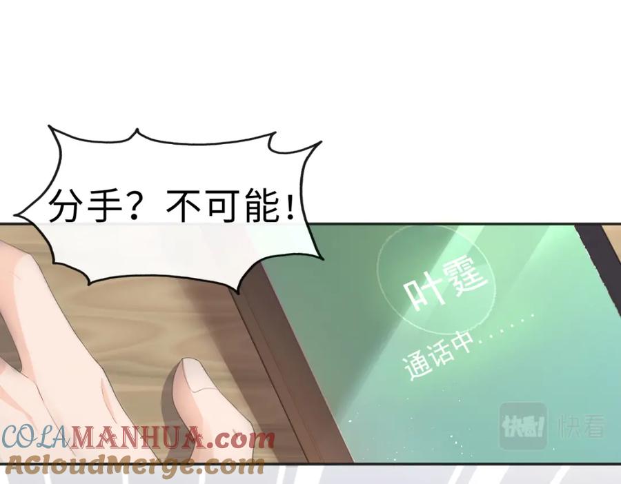 虐渣男从现在开始 - 第20话 其他人都不是你 - 第13张图