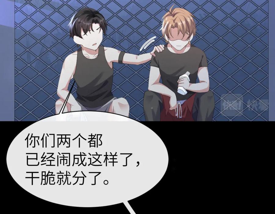 虐渣男从现在开始 - 第20话 其他人都不是你 - 第52张图