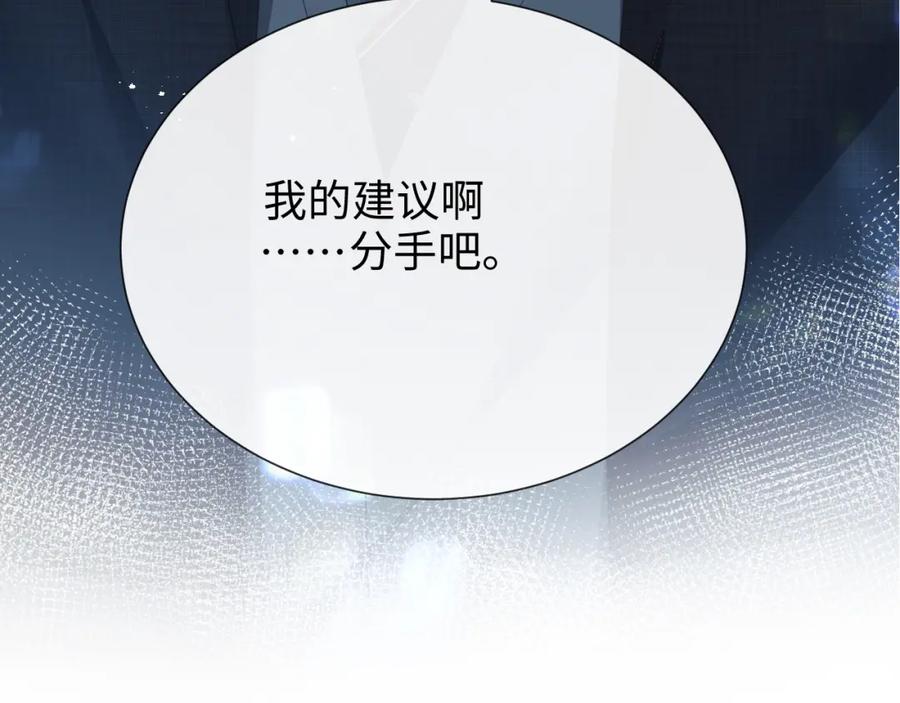 虐渣男从现在开始 - 第20话 其他人都不是你 - 第7张图