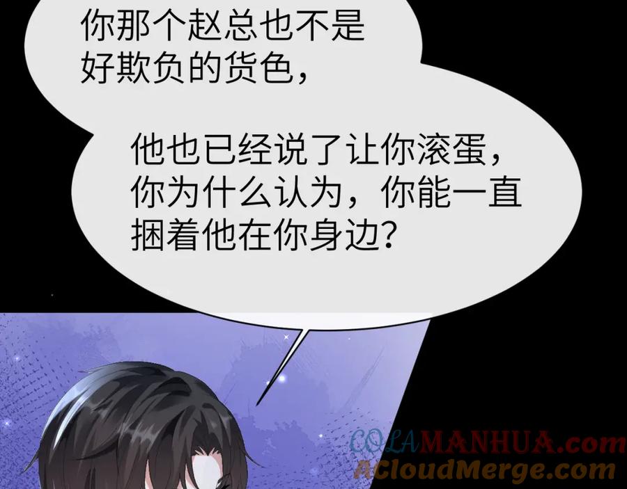 虐渣男从现在开始 - 第20话 其他人都不是你 - 第45张图