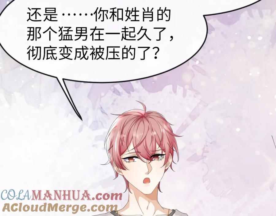 虐渣男从现在开始 - 第20话 其他人都不是你 - 第93张图