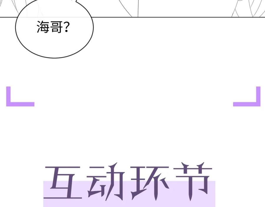 虐渣男从现在开始 - 第20话 其他人都不是你 - 第106张图