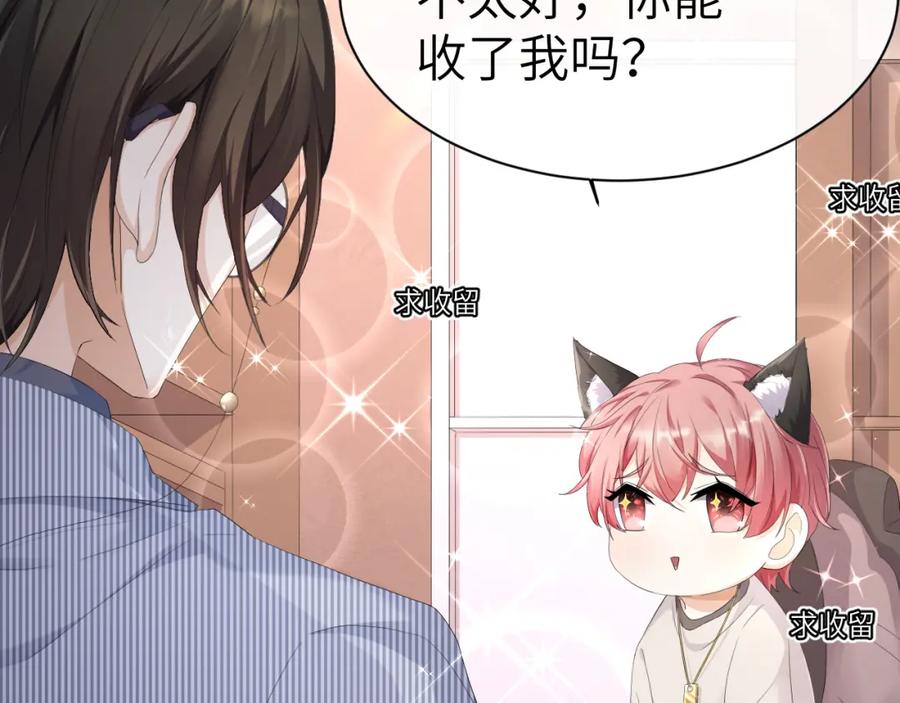 虐渣男从现在开始 - 第20话 其他人都不是你 - 第75张图