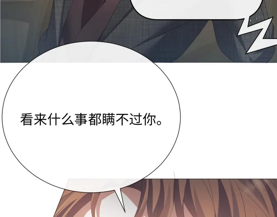 虐渣男从现在开始 - 第20话 其他人都不是你 - 第3张图