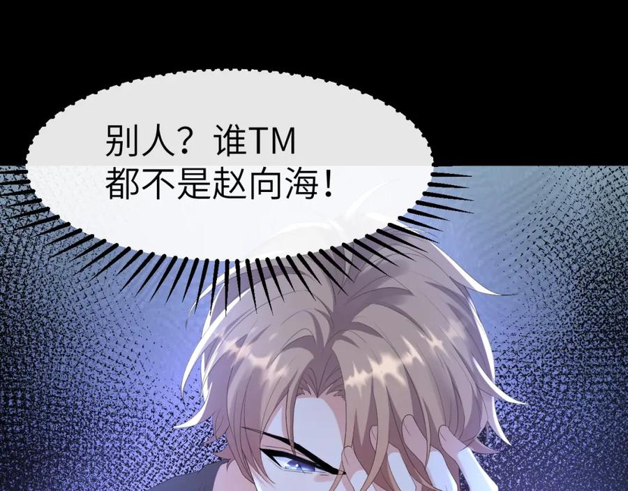 虐渣男从现在开始 - 第20话 其他人都不是你 - 第62张图