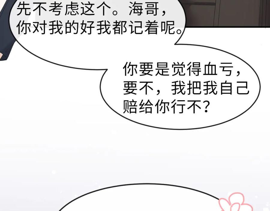 虐渣男从现在开始 - 第20话 其他人都不是你 - 第90张图