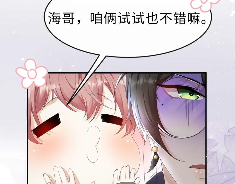 虐渣男从现在开始 - 第20话 其他人都不是你 - 第91张图