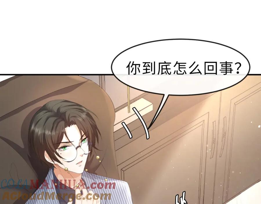 虐渣男从现在开始 - 第20话 其他人都不是你 - 第77张图