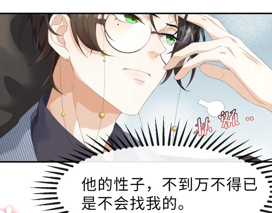 虐渣男从现在开始 - 第20话 其他人都不是你 - 第83张图