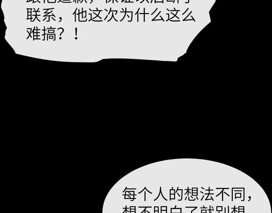 虐渣男从现在开始 - 第20话 其他人都不是你 - 第58张图