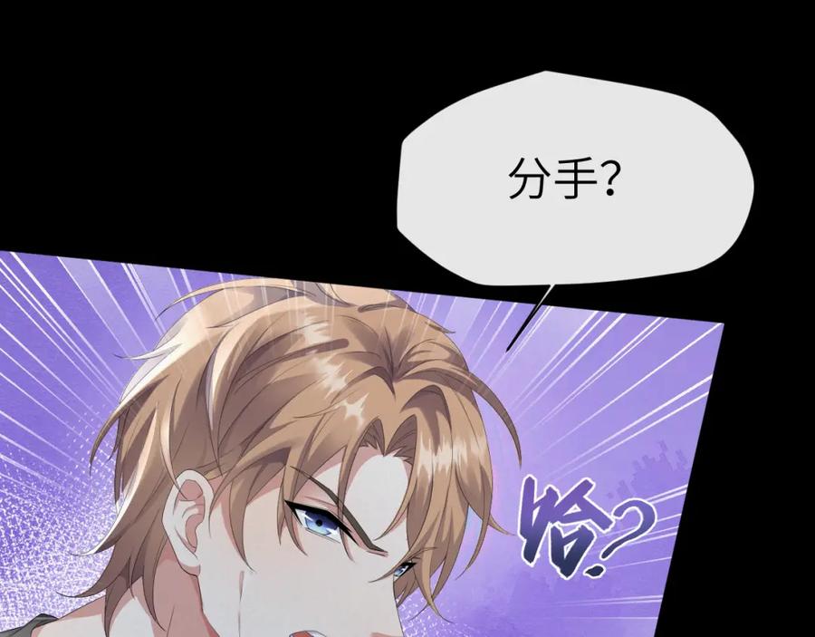 虐渣男从现在开始 - 第20话 其他人都不是你 - 第38张图