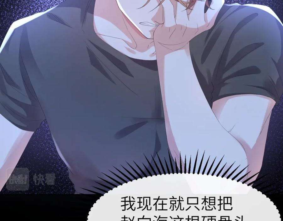 虐渣男从现在开始 - 第20话 其他人都不是你 - 第63张图