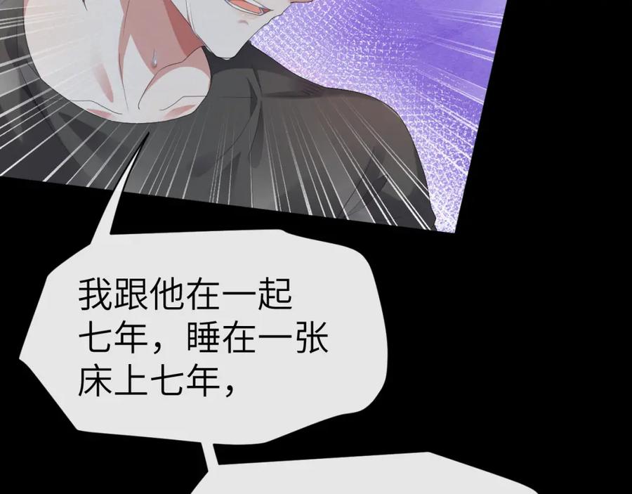 虐渣男从现在开始 - 第20话 其他人都不是你 - 第39张图