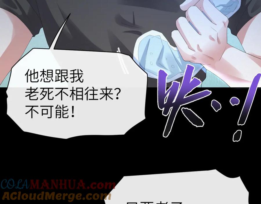 虐渣男从现在开始 - 第20话 其他人都不是你 - 第49张图