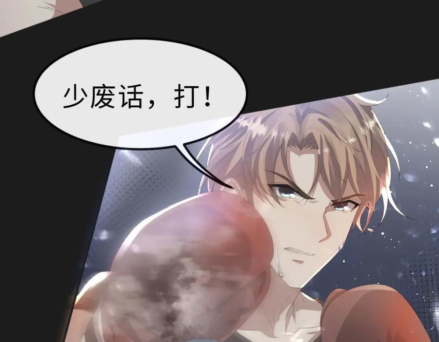 虐渣男从现在开始 - 第20话 其他人都不是你 - 第30张图