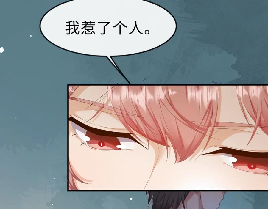 虐渣男从现在开始 - 第20话 其他人都不是你 - 第79张图