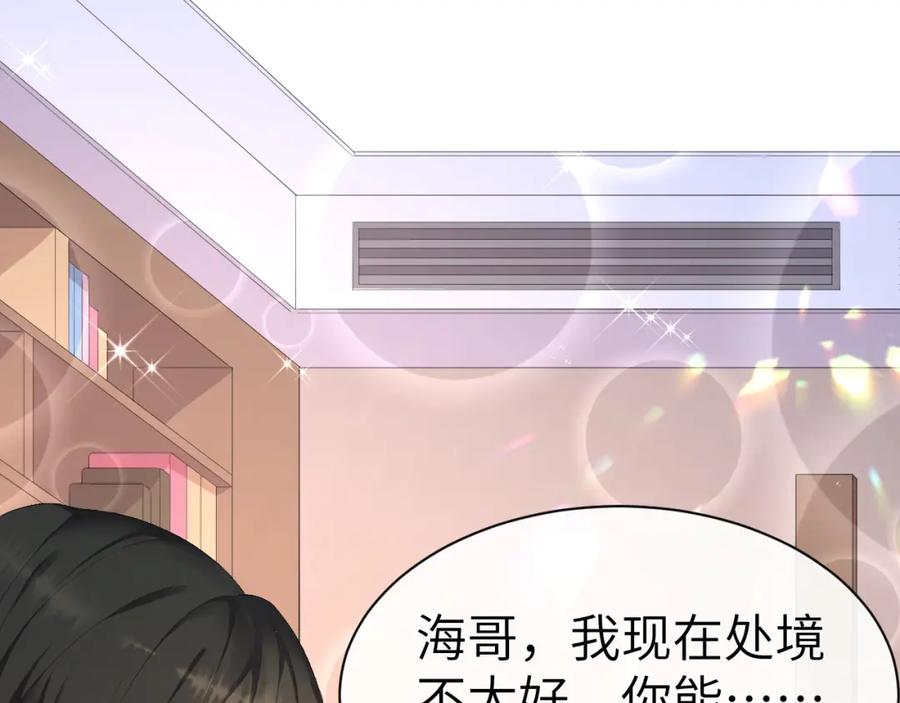 虐渣男从现在开始 - 第20话 其他人都不是你 - 第74张图