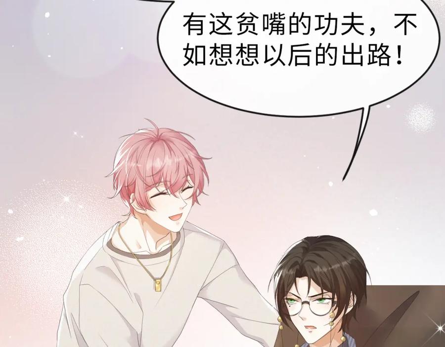 虐渣男从现在开始 - 第20话 其他人都不是你 - 第88张图