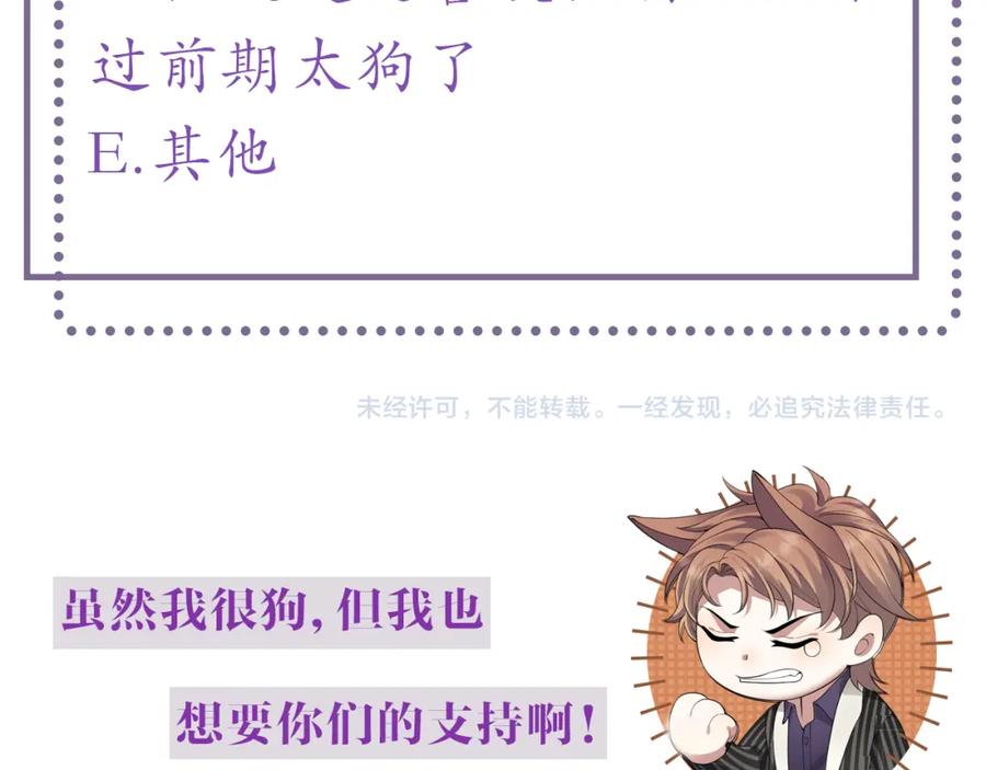 虐渣男从现在开始 - 第20话 其他人都不是你 - 第108张图