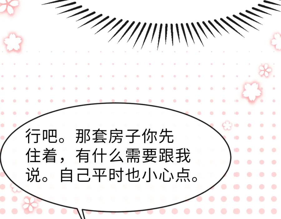 虐渣男从现在开始 - 第20话 其他人都不是你 - 第84张图