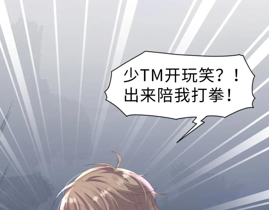 虐渣男从现在开始 - 第20话 其他人都不是你 - 第14张图