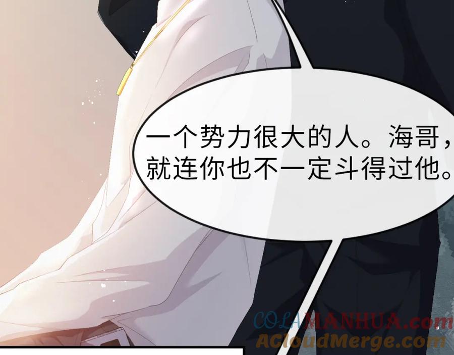 虐渣男从现在开始 - 第20话 其他人都不是你 - 第81张图