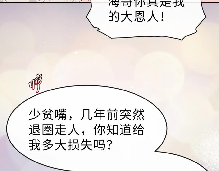 虐渣男从现在开始 - 第20话 其他人都不是你 - 第87张图