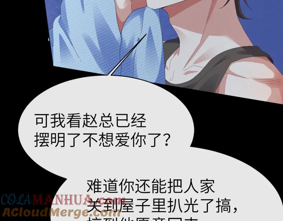 虐渣男从现在开始 - 第20话 其他人都不是你 - 第41张图