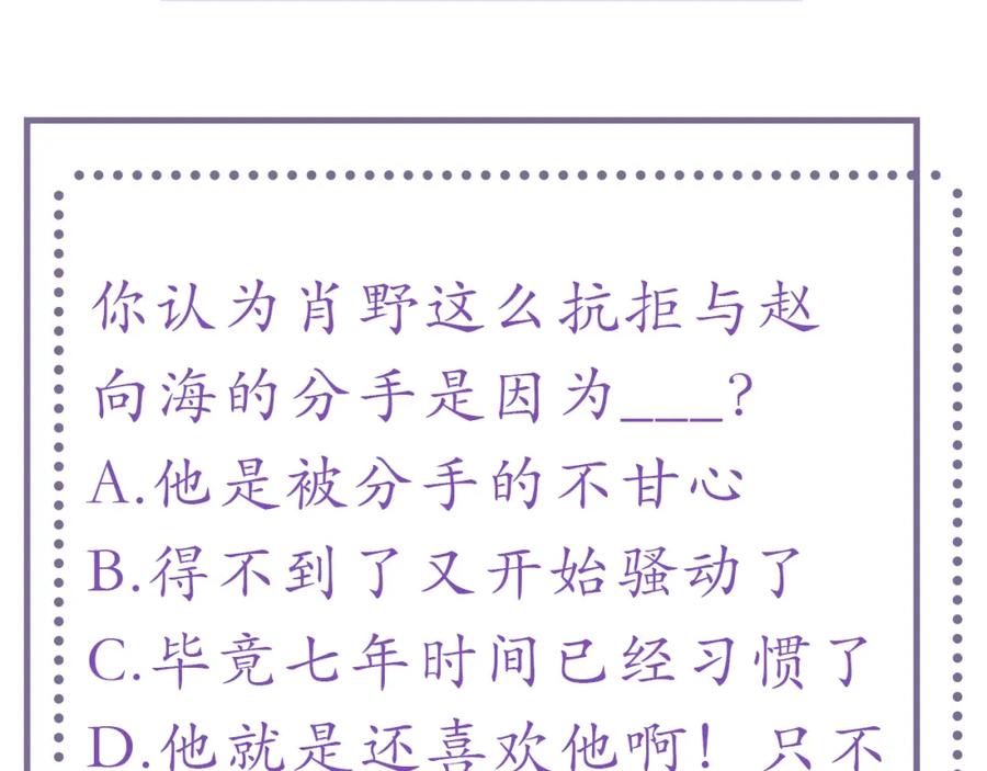 虐渣男从现在开始 - 第20话 其他人都不是你 - 第107张图