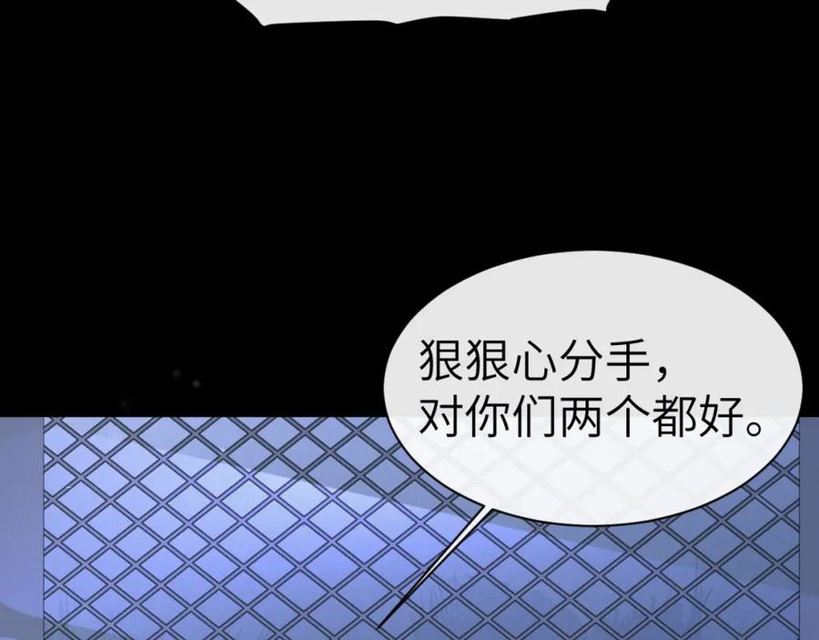 虐渣男从现在开始 - 第20话 其他人都不是你 - 第51张图