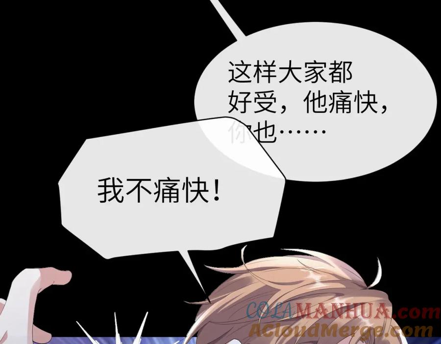 虐渣男从现在开始 - 第20话 其他人都不是你 - 第53张图