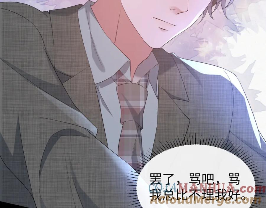 虐渣男从现在开始 - 第21话 海哥 - 第93张图