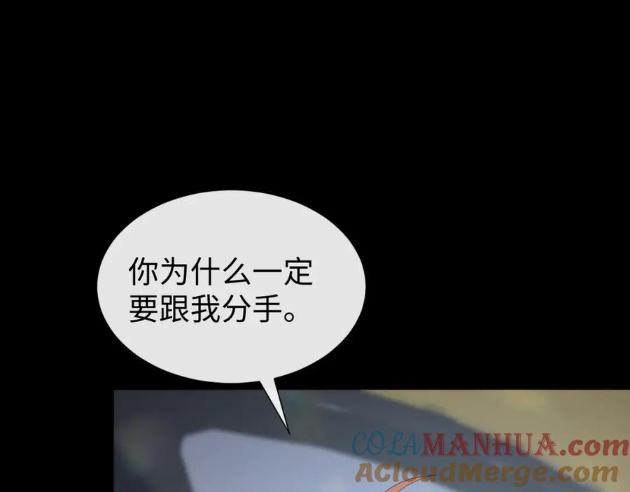 虐渣男从现在开始 - 第21话 海哥 - 第97张图