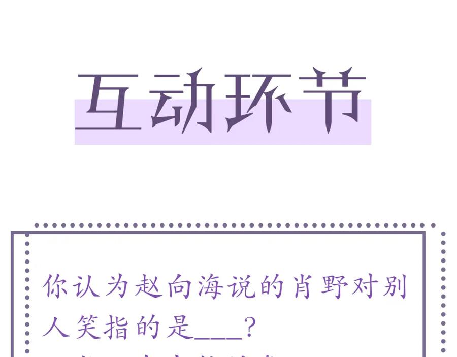 虐渣男从现在开始 - 第21话 海哥 - 第116张图