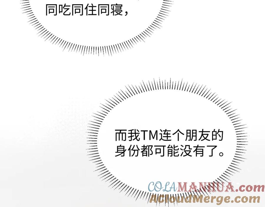 虐渣男从现在开始 - 第21话 海哥 - 第25张图