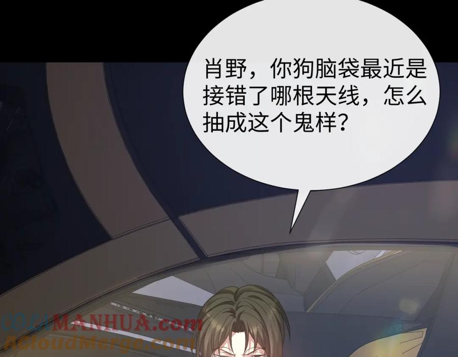 虐渣男从现在开始 - 第21话 海哥 - 第89张图