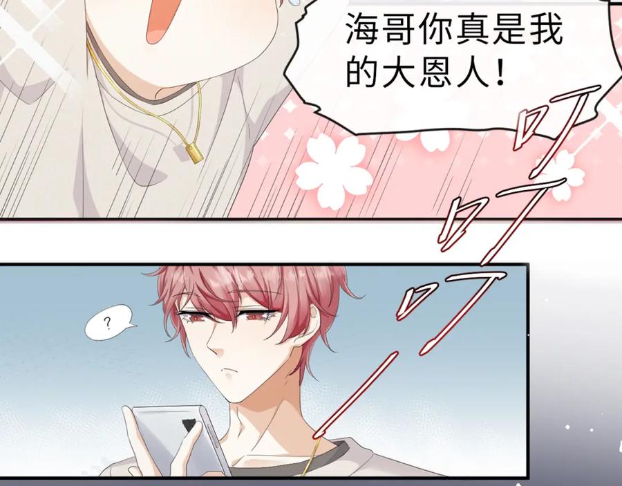 虐渣男从现在开始 - 第21话 海哥 - 第4张图