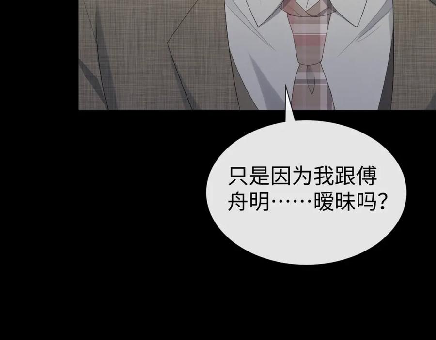 虐渣男从现在开始 - 第21话 海哥 - 第99张图