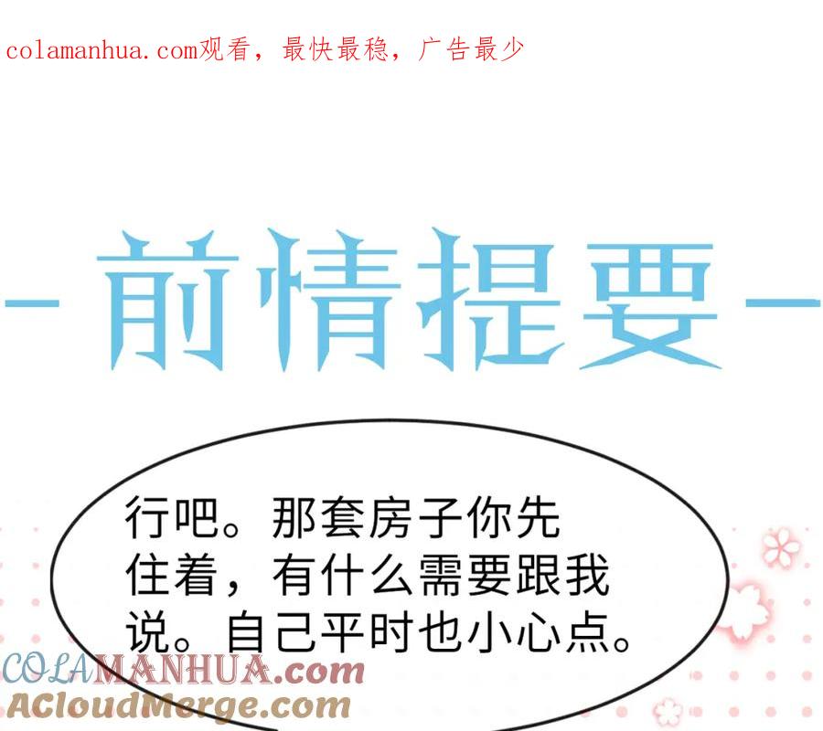 虐渣男从现在开始 - 第21话 海哥 - 第1张图