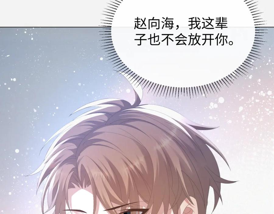 虐渣男从现在开始 - 第21话 海哥 - 第32张图