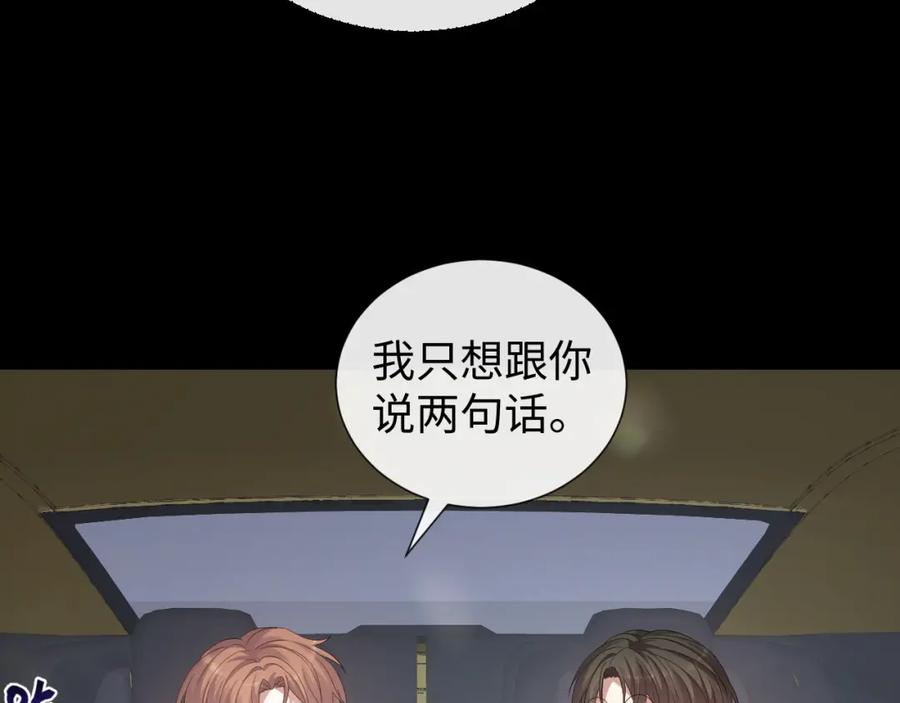 虐渣男从现在开始 - 第21话 海哥 - 第95张图