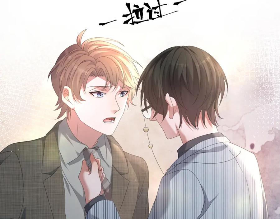 虐渣男从现在开始 - 第21话 海哥 - 第112张图