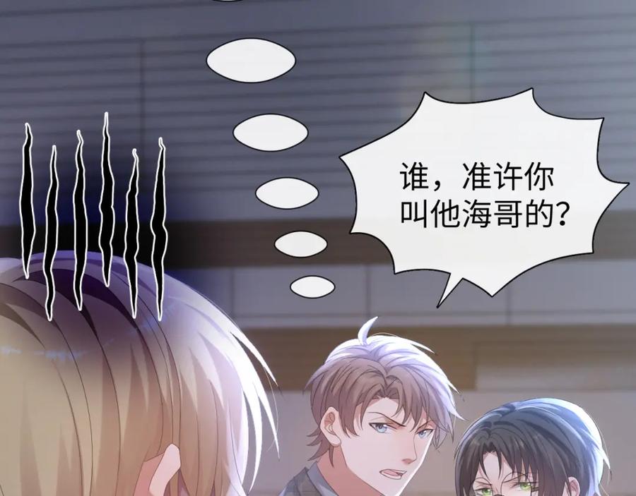 虐渣男从现在开始 - 第21话 海哥 - 第71张图