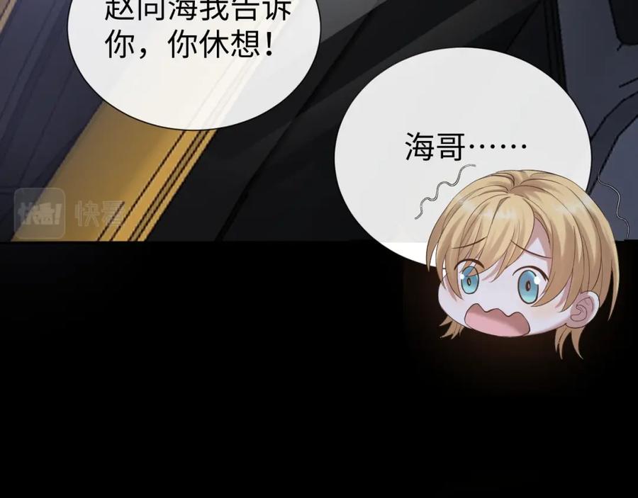 虐渣男从现在开始 - 第21话 海哥 - 第60张图