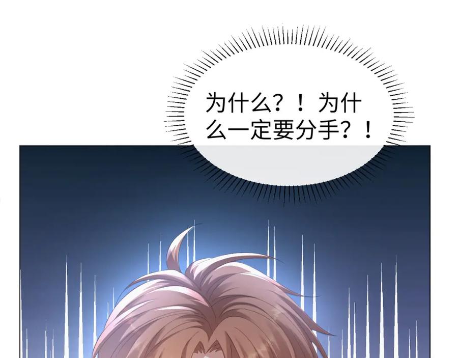 虐渣男从现在开始 - 第21话 海哥 - 第23张图