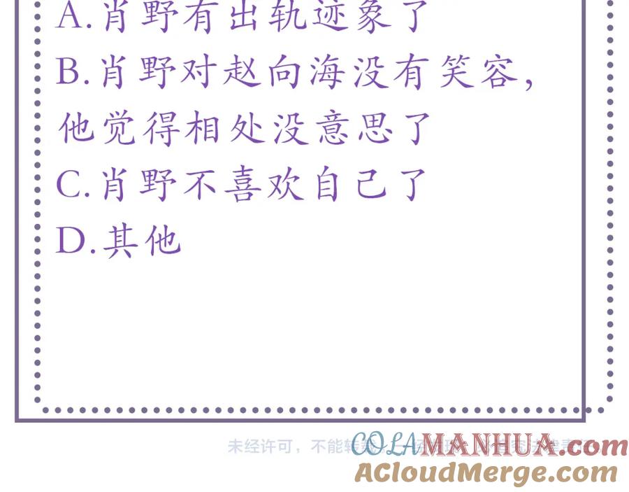 虐渣男从现在开始 - 第21话 海哥 - 第117张图