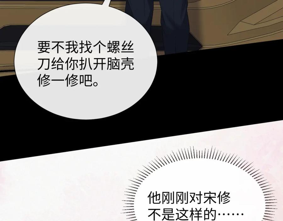 虐渣男从现在开始 - 第21话 海哥 - 第91张图