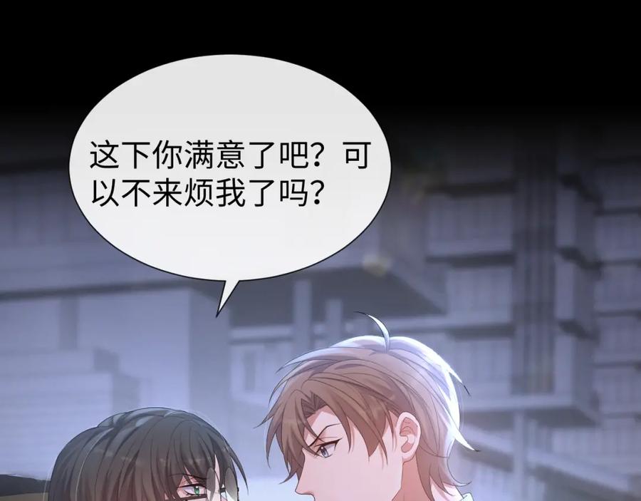 虐渣男从现在开始 - 第21话 海哥 - 第84张图